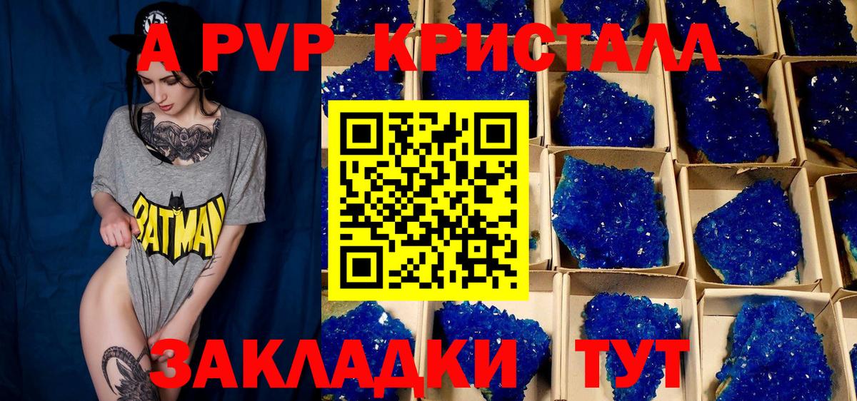 A PVP Crystall  Вход с VPN  Сосновоборск 