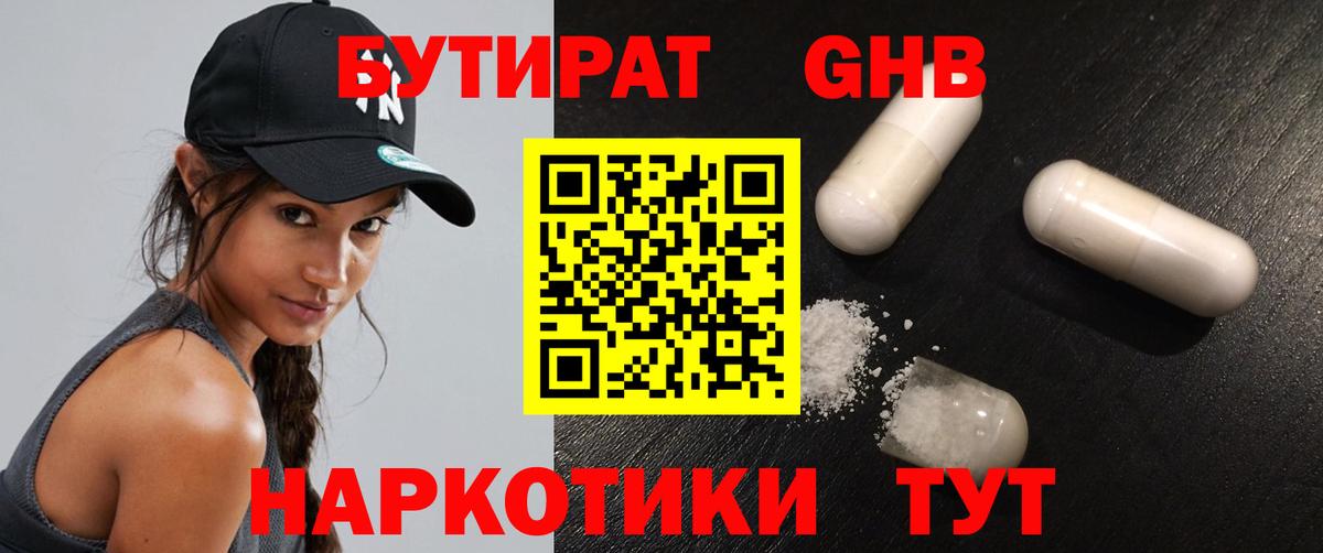 БУТИРАТ  Бутират жидкий экстази  Вход с VPN  Сосновоборск 