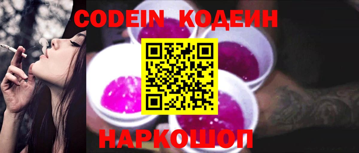 Сосновоборск  Codein Purple Drank  Вход с VPN  Кодеин Purple Drank 