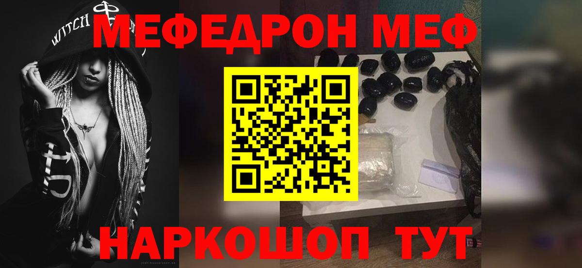 МЕФ 4 MMC  Меф  как найти наркотики  МЯУ-МЯУ  Вход с VPN  Сосновоборск 