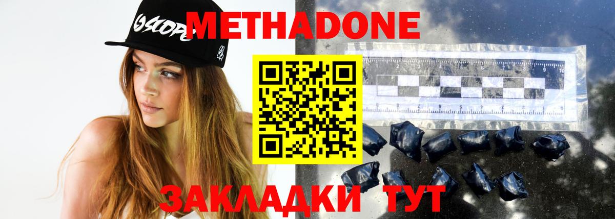 Сосновоборск  МЕТАДОН мёд  Вход с VPN  Метадон VHQ 